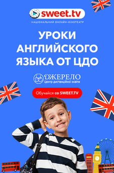 Смотреть Уроки английского языка от ЦДО Джерело онлайн