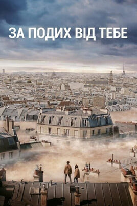 Παρακολούθησε Just a Breath Away online