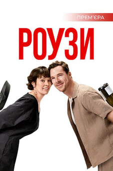 Дивитися Роузи онлайн