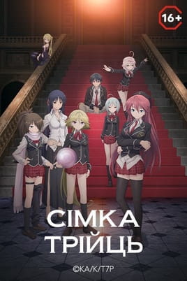 Trinity Seven