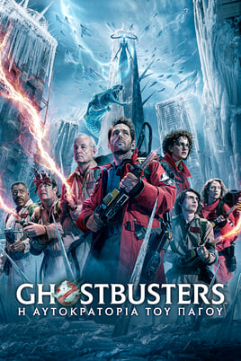Παρακολούθησε Ghostbusters Η Αυτοκρατορία του Πάγου online