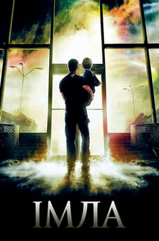 Дивитися Імла онлайн