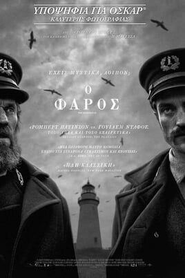 Παρακολούθησε Ο Φάρος online