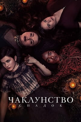 Gledajte The Craft Legacy online