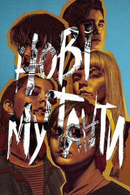 The New Mutants