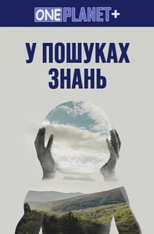 Regardez One Planet  In Search of Knowledge en ligne