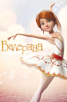 Смотреть Балерина онлайн