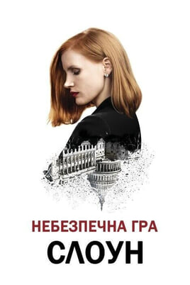 Glejte Gospodična Sloane na spletu