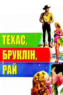 Gledajte Texas Brooklyn  Heaven onlajn