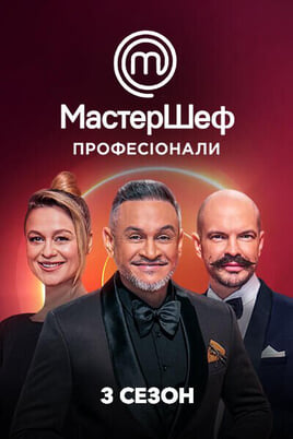 Regardez MasterChef  Season 6 en ligne