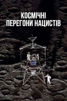 Gledajte Nazi Space Race onlajn