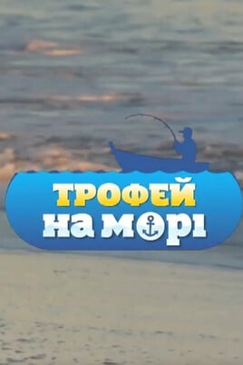 Trofey Premium. Trofey at sea