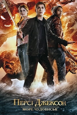 Percy Jackson: Sea of Monsters