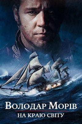 Gledajte Master and Commander The Far Side of the World onlajn