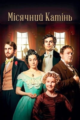 Gledajte The Moonstone onlajn