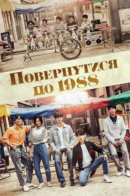 Reply 1988