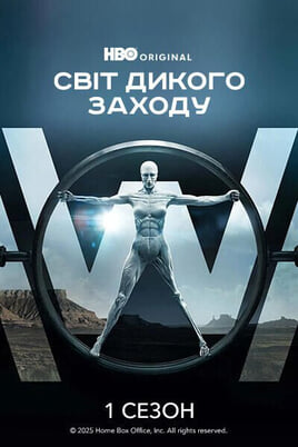 Westworld: 1 Season