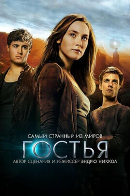 Смотреть Гостья онлайн
