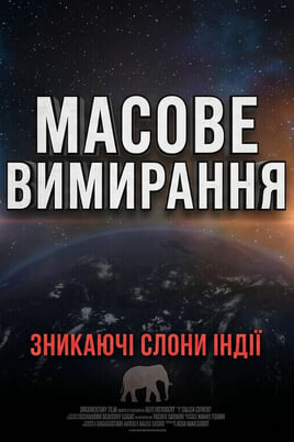 Gledajte The mass extinction online