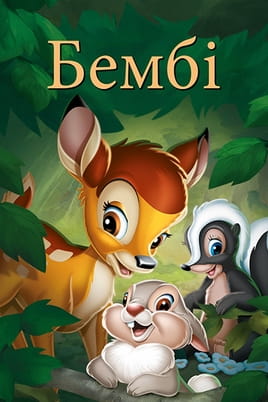 Vaadake Bambi veebis