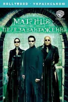 Skatieties The Matrix Reloaded tiešsaistē