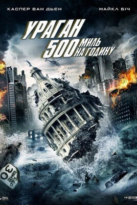 Skatieties 500 MPH Storm tiešsaistē