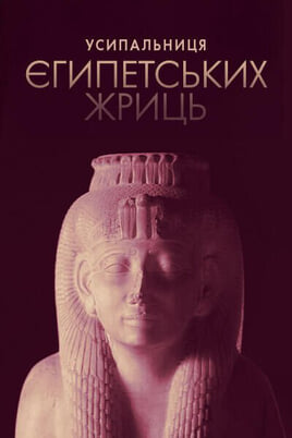 Tombs of the Egyptian Priestesses