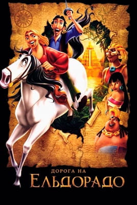 The Road to El Dorado