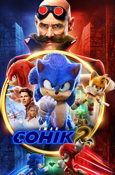 Дивитися Їжак Сонік 2 онлайн