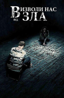 Дивитися Визволи нас від зла онлайн