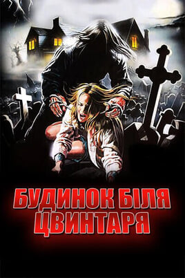 Gledajte The House by the Cemetery onlajn