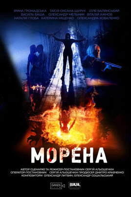 Морена