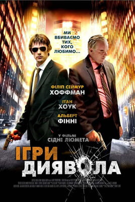 Before the Devil Knows You're Dead