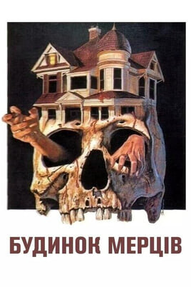 Žiūrėti The House of the Dead internete