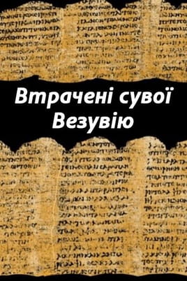 The Lost Scrolls of Vesuvius