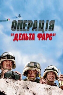 Παρακολούθησε Φαντάροι για Κλάματα online