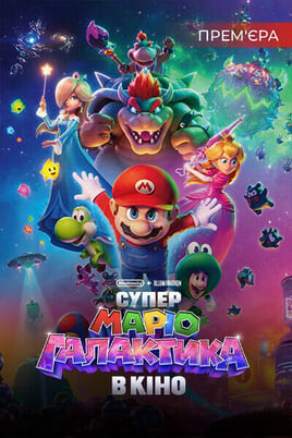 The Super Mario Galaxy Movie