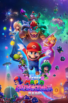 Gledajte Super Mario Galaxy Film online