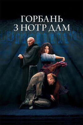Дивитися Горбань з Нотр Дам онлайн