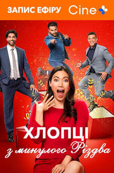 Дивитися Хлопці з минулого Різдва онлайн