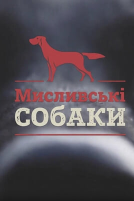 Trofey Premium. Hunting dogs