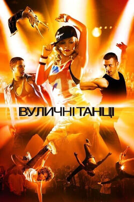 Skatieties StreetDance 3D tiešsaistē