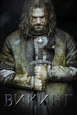Смотреть Viking онлайн