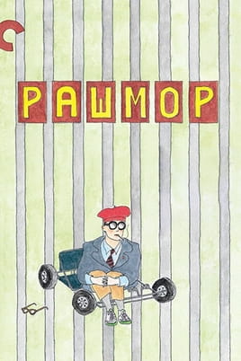 Ο αρχάριος