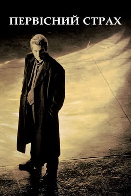 Primal Fear