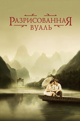 Разрисованная вуаль