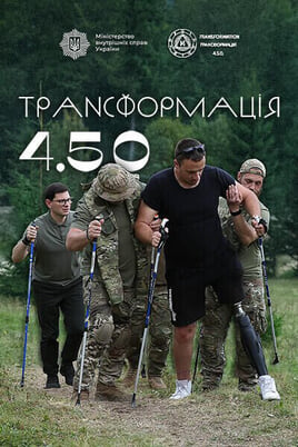 Watch Трансформація 450 online