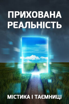Gledajte Mysticism and Mysteries Hidden Reality onlajn