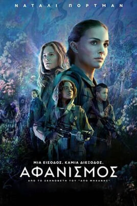 Annihilation