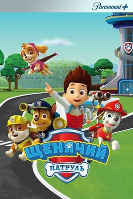 Glejte Tačke na patrulji na spletu